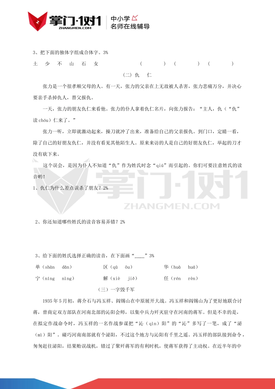 人教版五年级语文上册第五单元测试题.docx_第3页