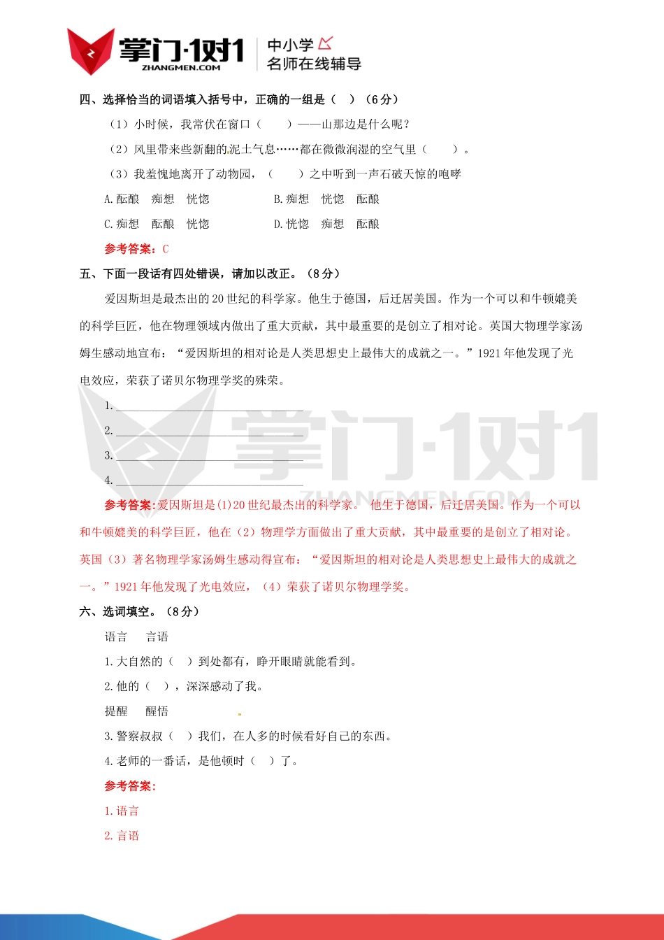六年级上第七单元测试卷及解析苏教版.docx_第2页