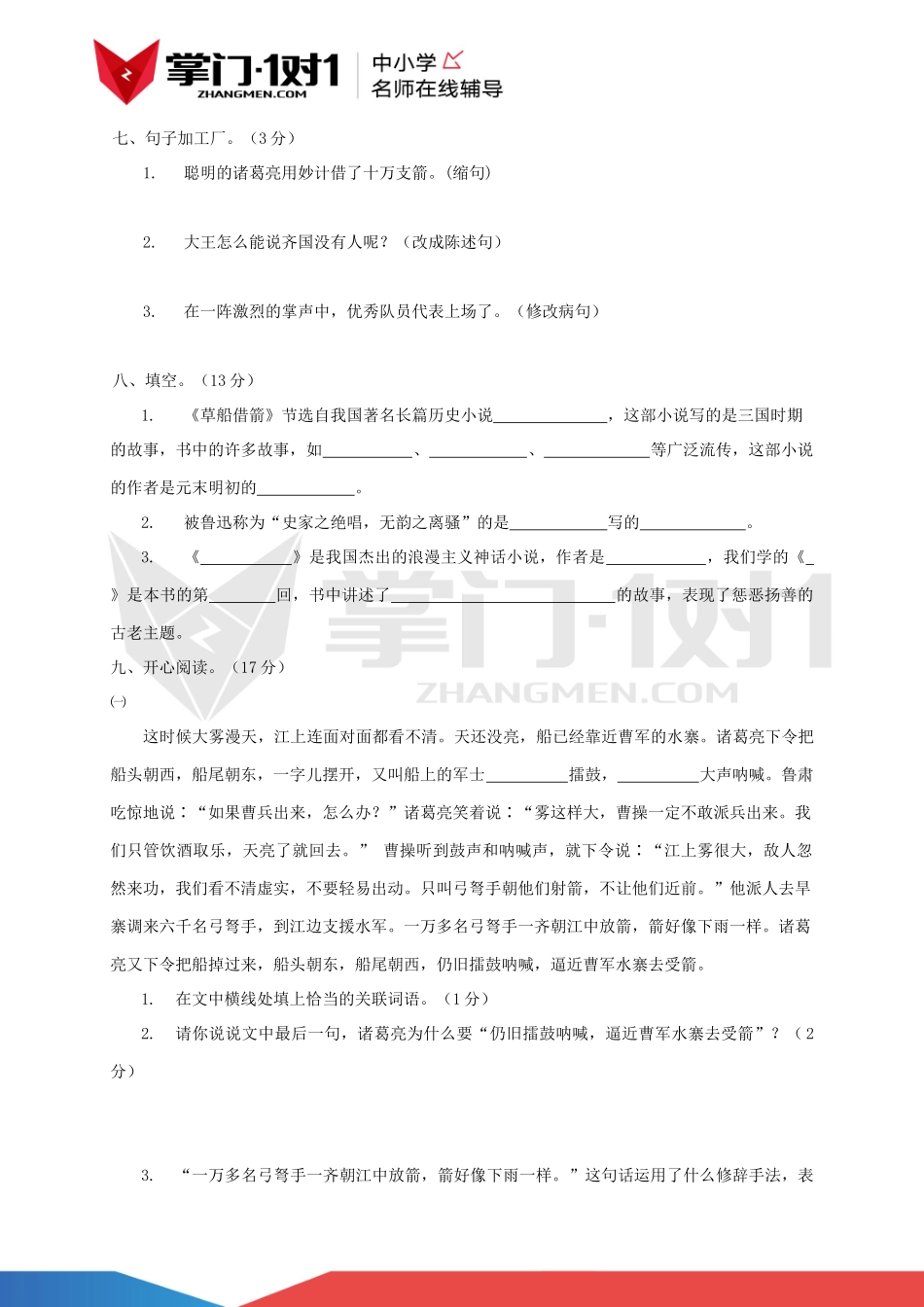 人教版-五年级上语文第五单元测试题1.docx_第2页