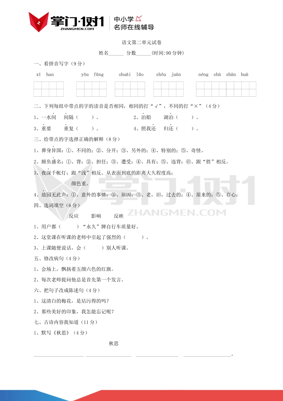 人教版小学五年级上册语文第二单元试卷附答案.docx_第1页