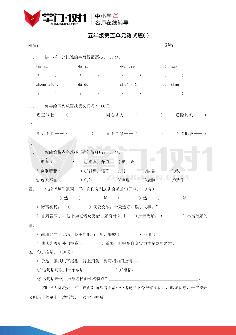人教版-五年级上语文第五单元测试题.docx_第1页
