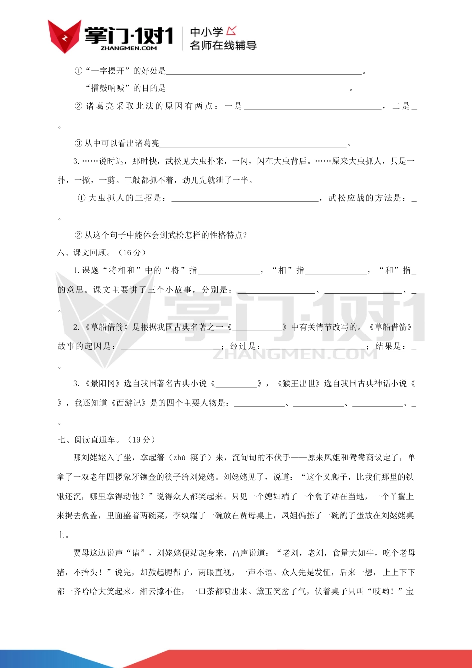 人教版-五年级上语文第五单元测试题.docx_第2页