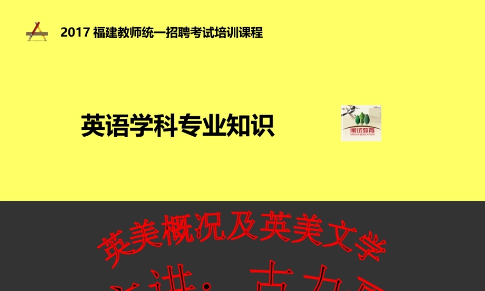 闽试英语资料.ppt