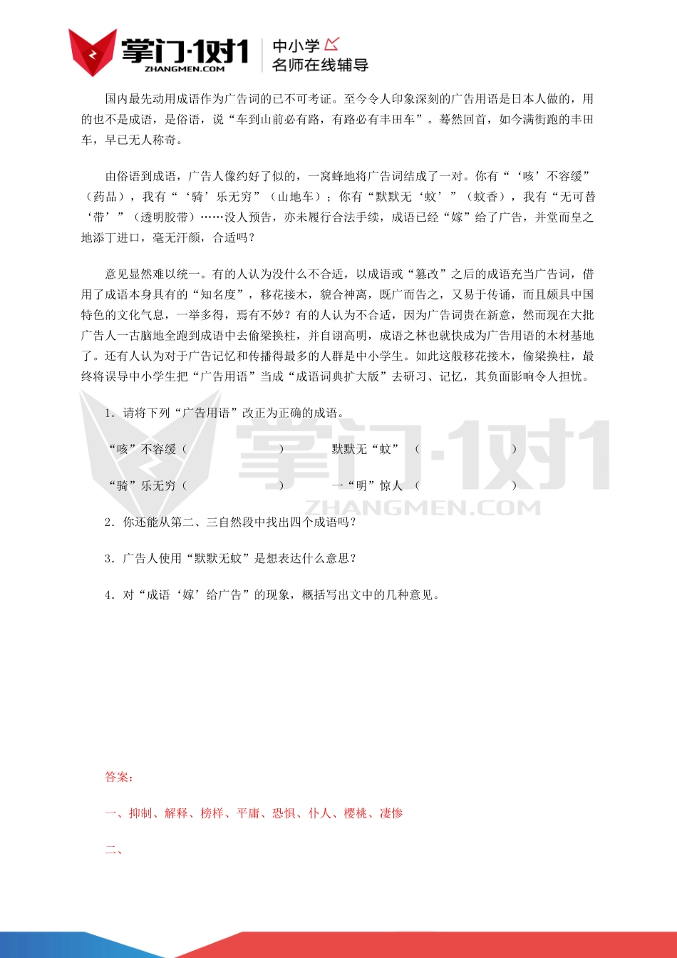 人教版小学五年级下册语文第八单元测试卷及答案.docx_第3页