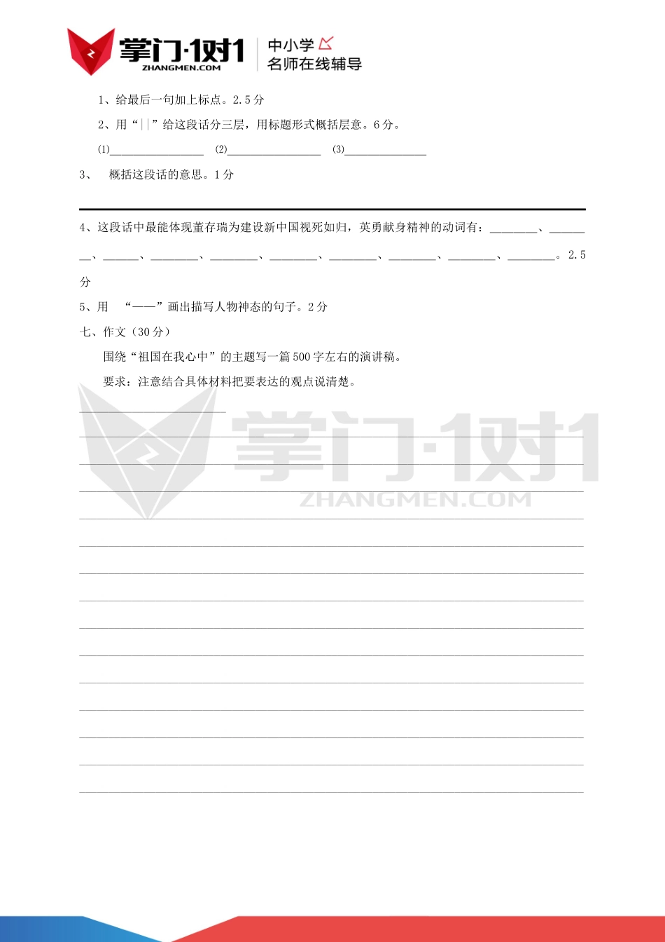 人教版小学六年级语文第上册第二单元试卷.docx_第3页