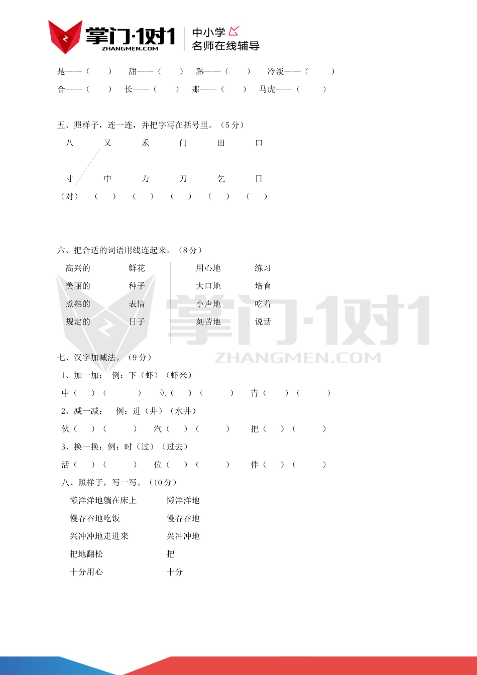 人教版小学一年级下册语文第七单元测试.docx_第2页
