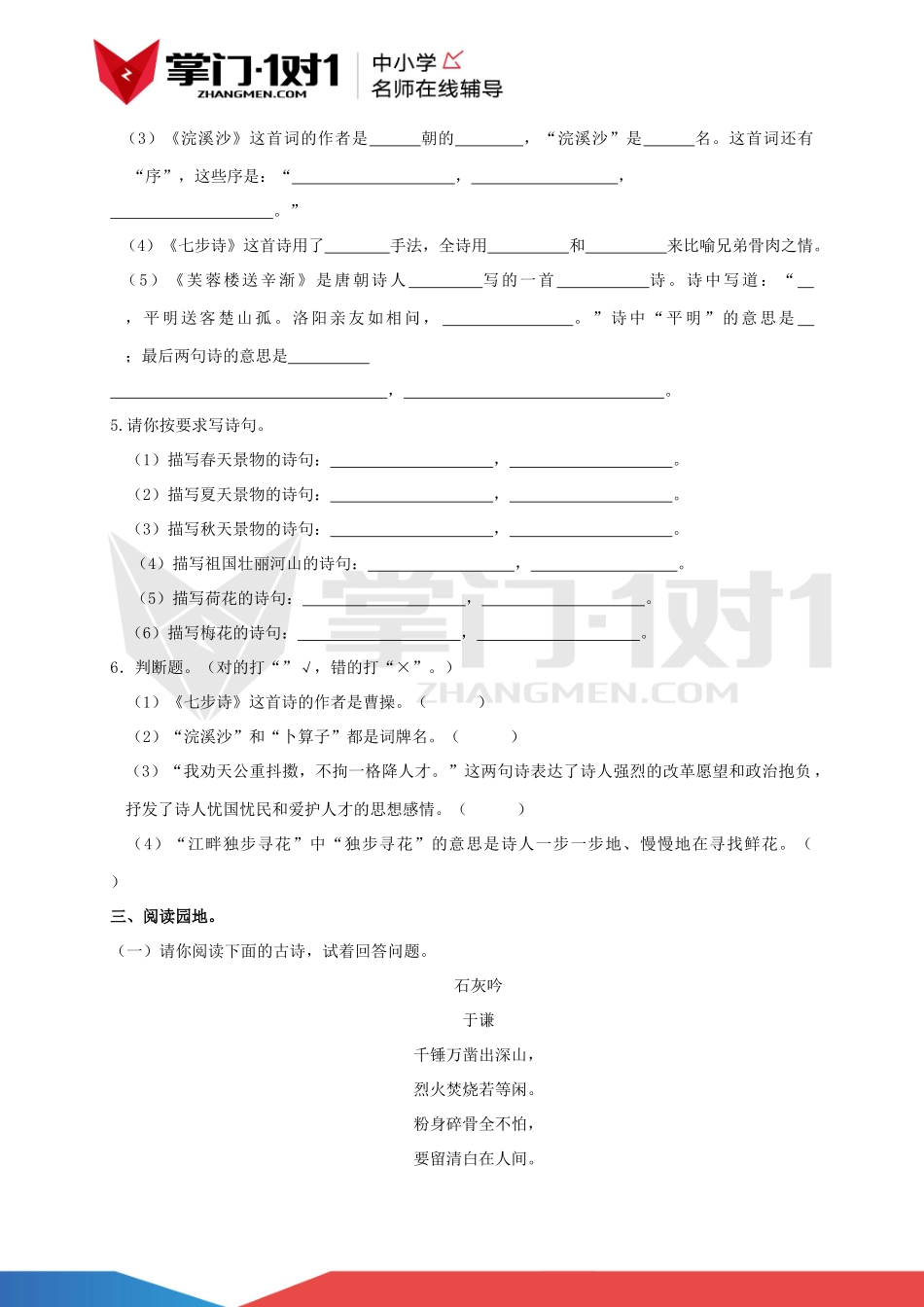 人教版六年级下册语文第七单元测试题及答案.docx_第2页