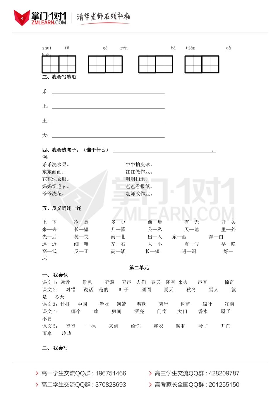 人教版小学语文一年级上册知识点梳理与总结.docx_第2页