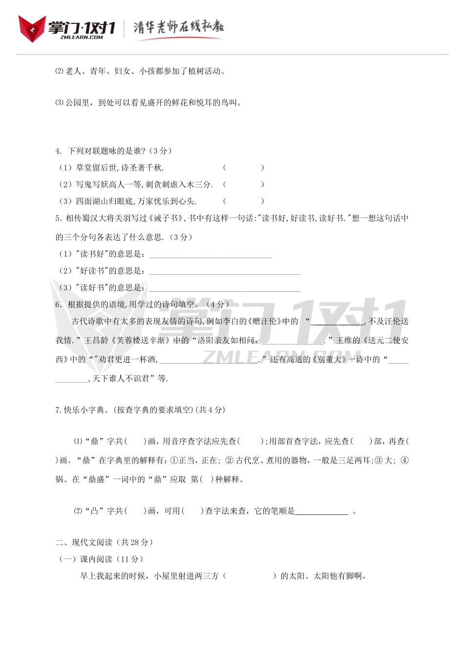 人教版小升初语文毕业试题（精华版一）.doc_第2页