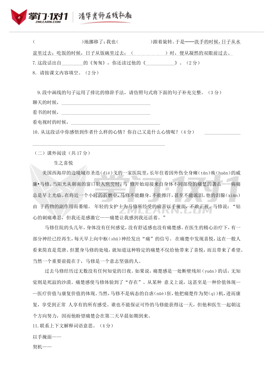 人教版小升初语文毕业试题（精华版一）.doc_第3页