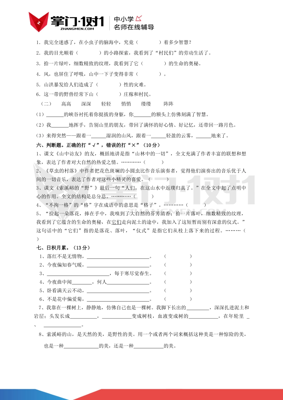 人教版小学语文六年级上册第一单元复习题.docx_第2页