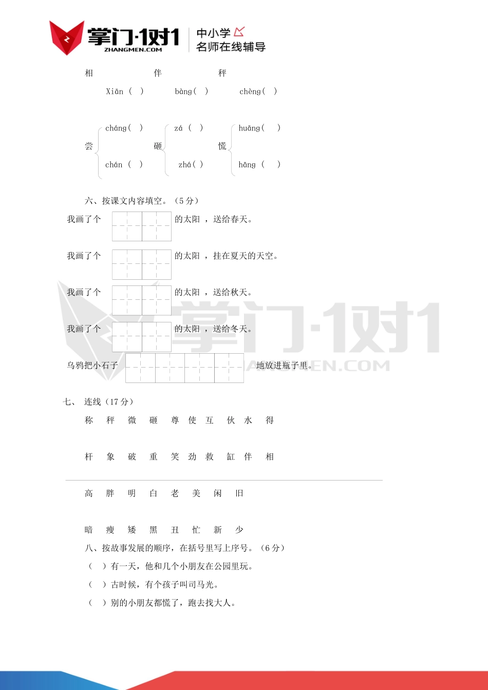 人教版小学一年级下册语文第五单元测试.docx_第2页