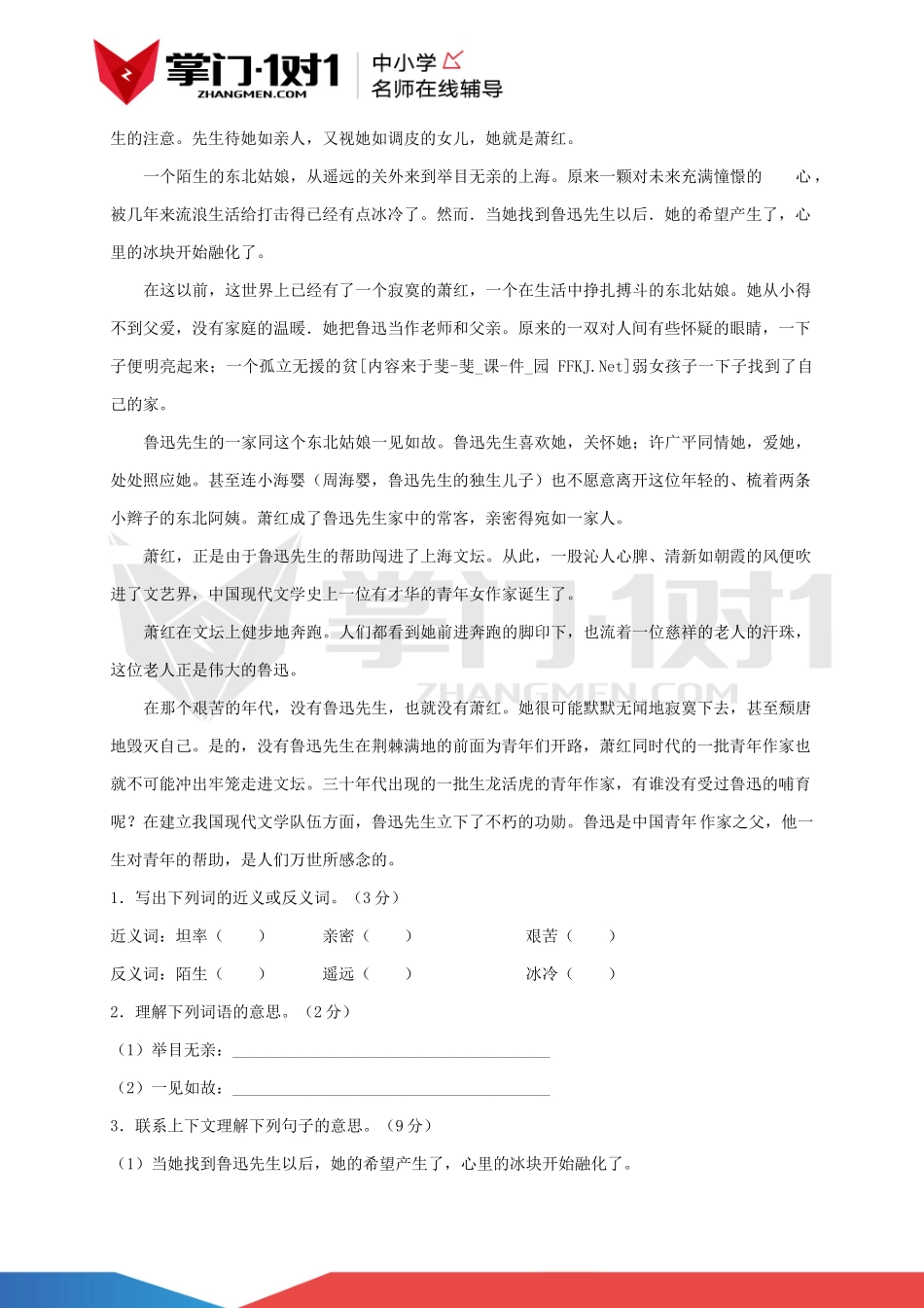 人教版六年级语文下学期第六单元测试题及答案.docx_第3页