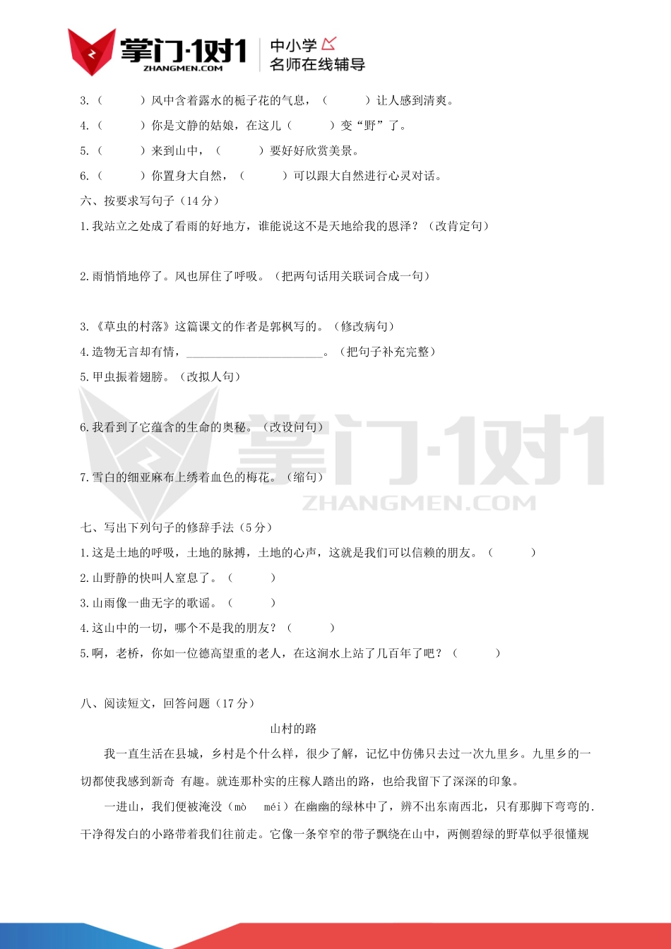 人教版六年级语文上册-第一单元试卷及答案.docx_第2页