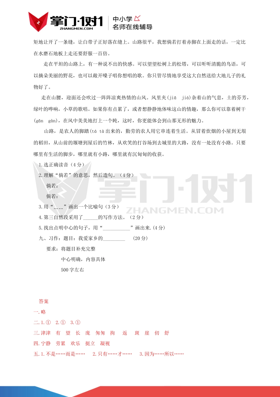 人教版六年级语文上册-第一单元试卷及答案.docx_第3页