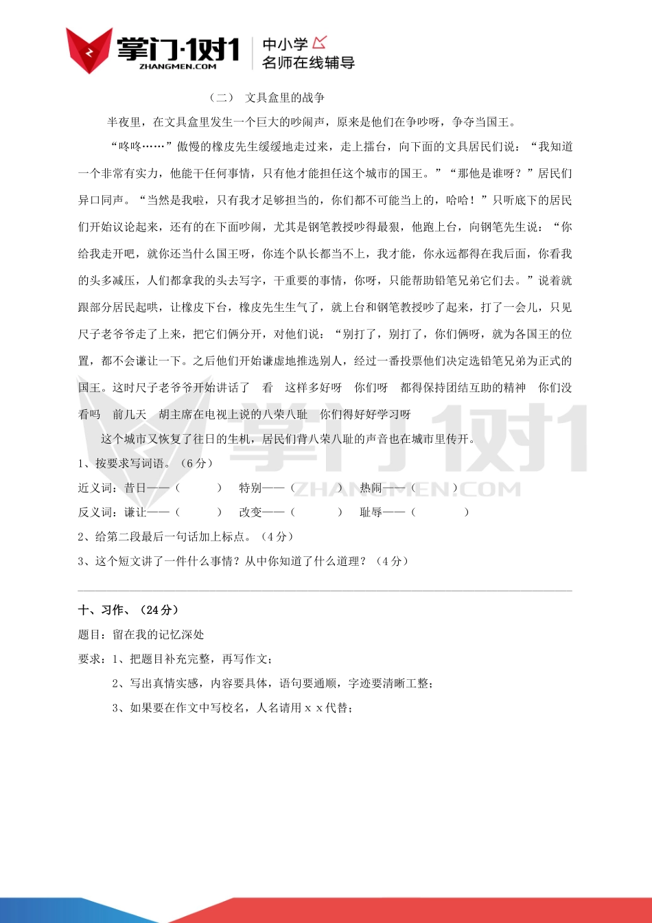 人教版小学语文六年级下册第四单元测试卷.docx_第3页
