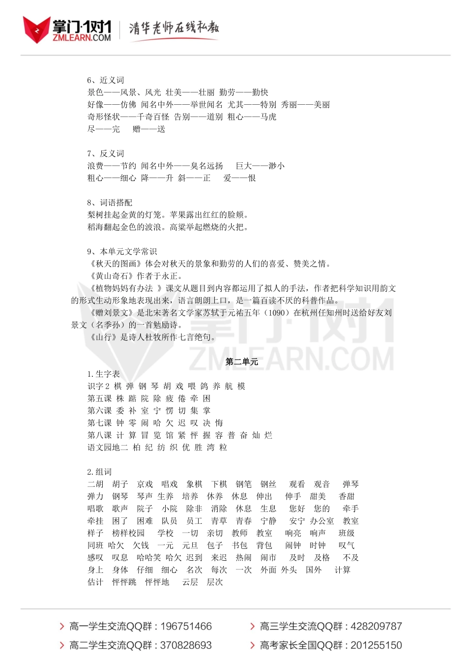 人教版小学语文二年级上册知识点梳理与总结.docx_第2页