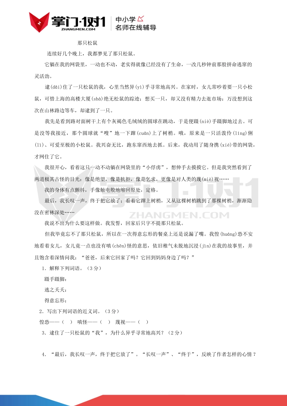 人教新课标版六年级上语文第七单元测试及解析.docx_第3页