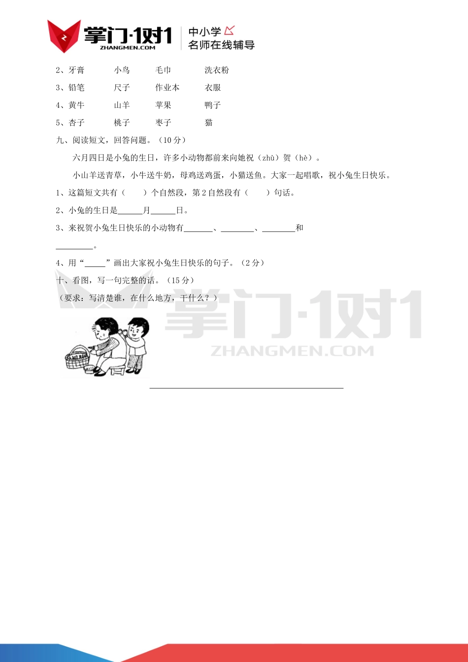 人教版小学语文一年级上册第四单元检测试卷.docx_第2页