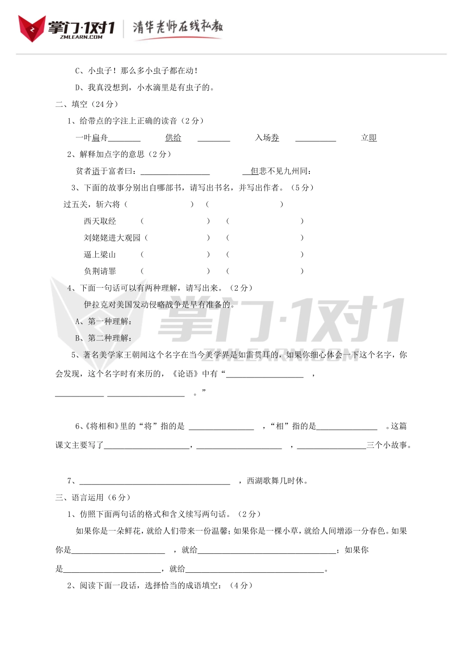 人教版小升初语文毕业试题（精华版二）.doc_第2页