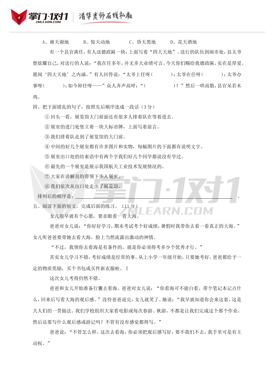 人教版小升初语文毕业试题（精华版二）.doc_第3页