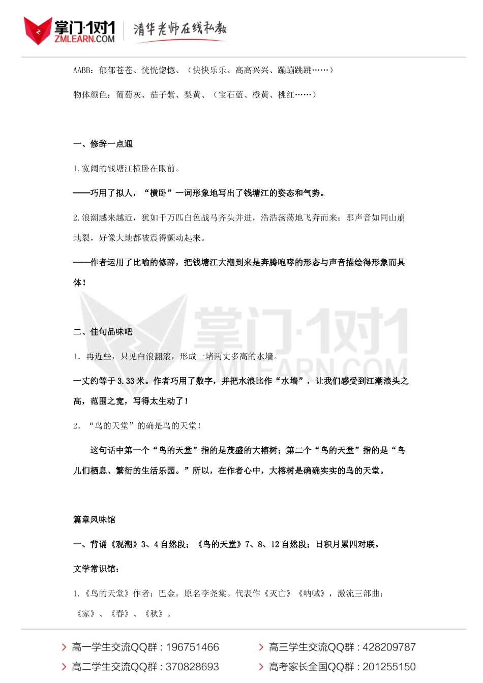 人教版小学语文四年级上册知识点梳理与总结.docx_第2页