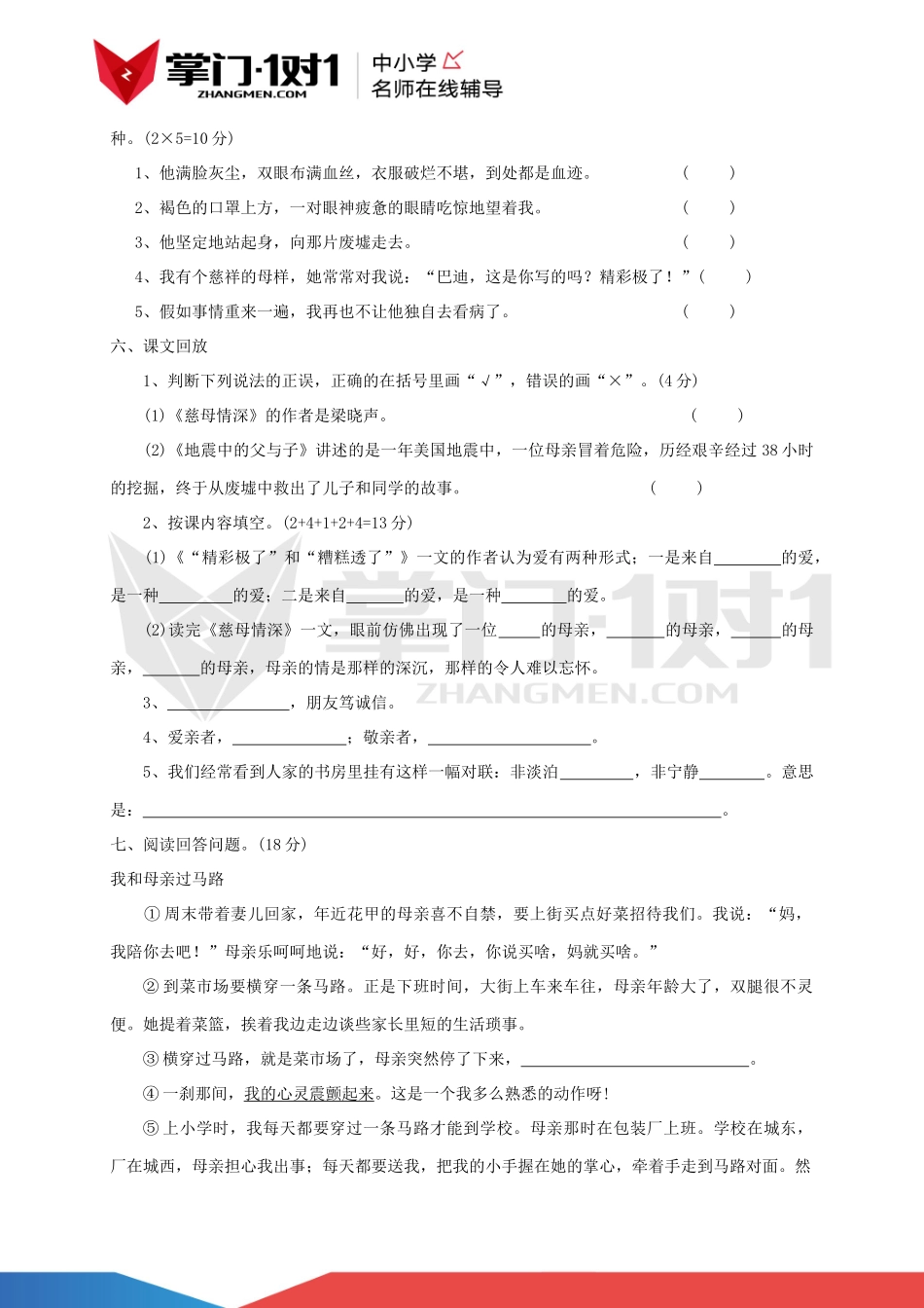 人教版语文五年级上册第六单元测试题.docx_第2页