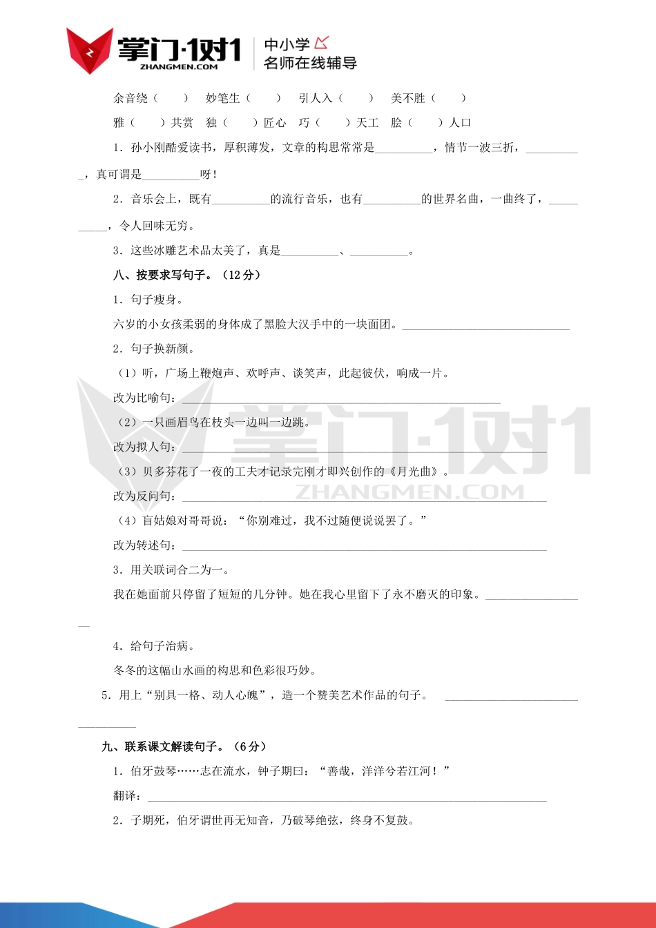 人教版语文六年级上册第八单元试卷及答案.docx_第2页