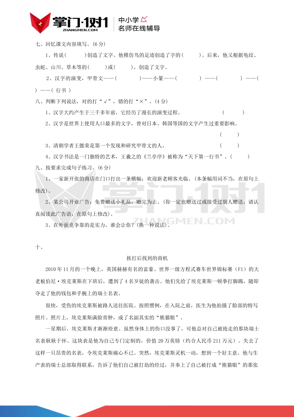 人教版语文五年级上册第五单元测试卷.docx_第2页