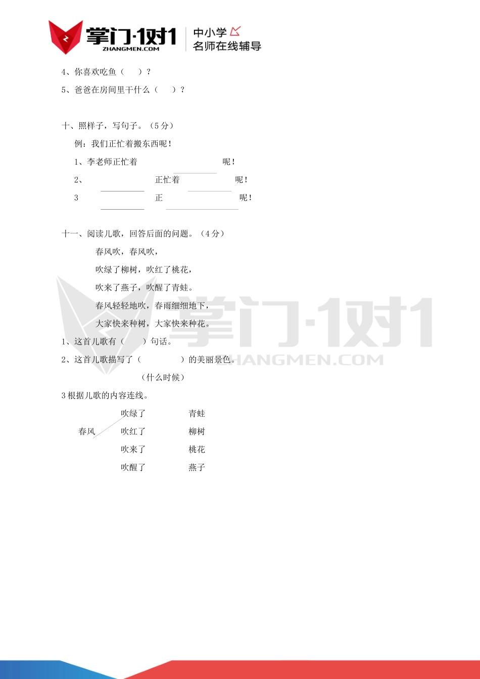 人教版小学一年级下册语文第四单元测试.docx_第3页