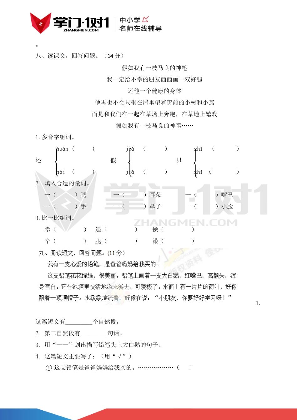 人教新课标版二年级上册语文第六单元测试及解析.docx_第3页