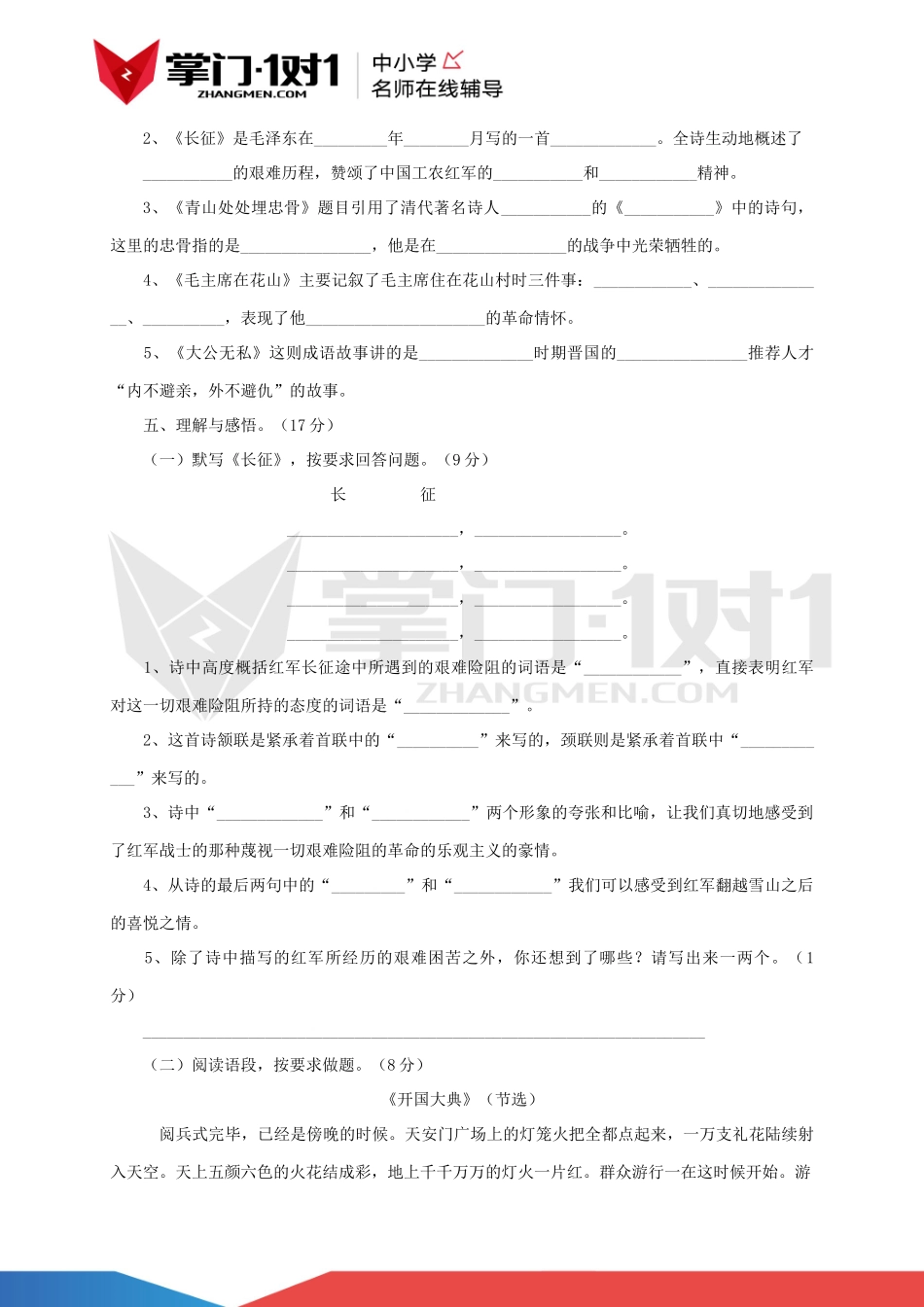 人教版语文五年级上册第八单元素质测评试卷(附答案).docx_第3页
