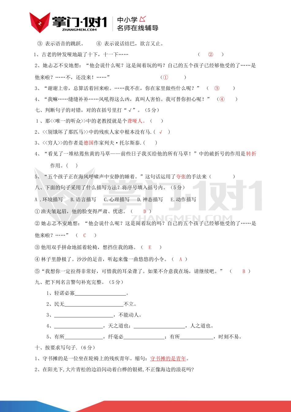人教版小学语文六年级上册第三单元测试卷.docx_第2页