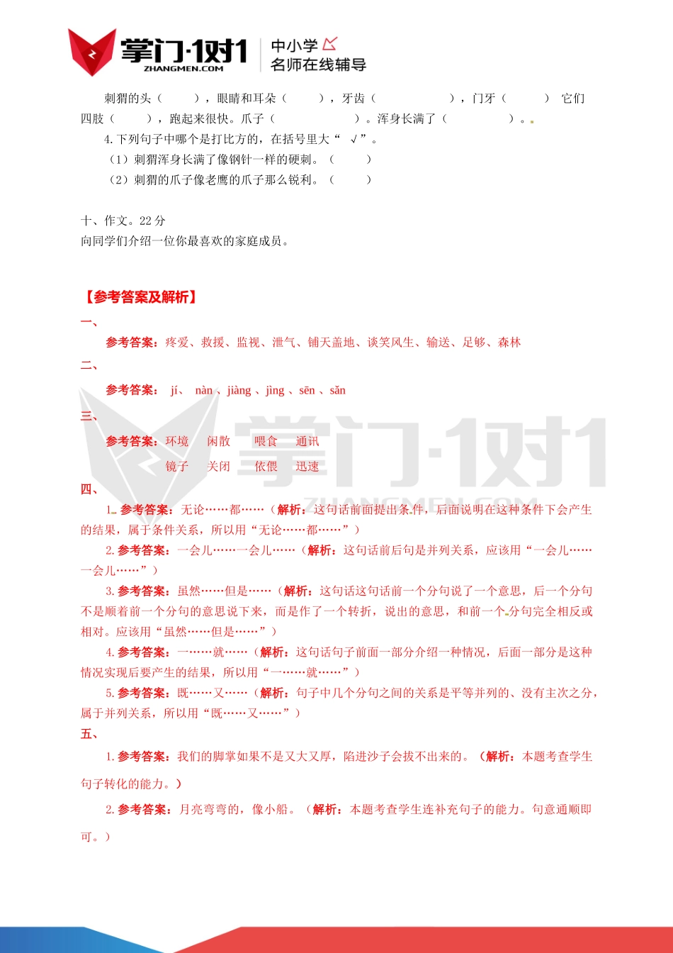 三年级下第五单元测试卷（含解析）苏教版.docx_第3页