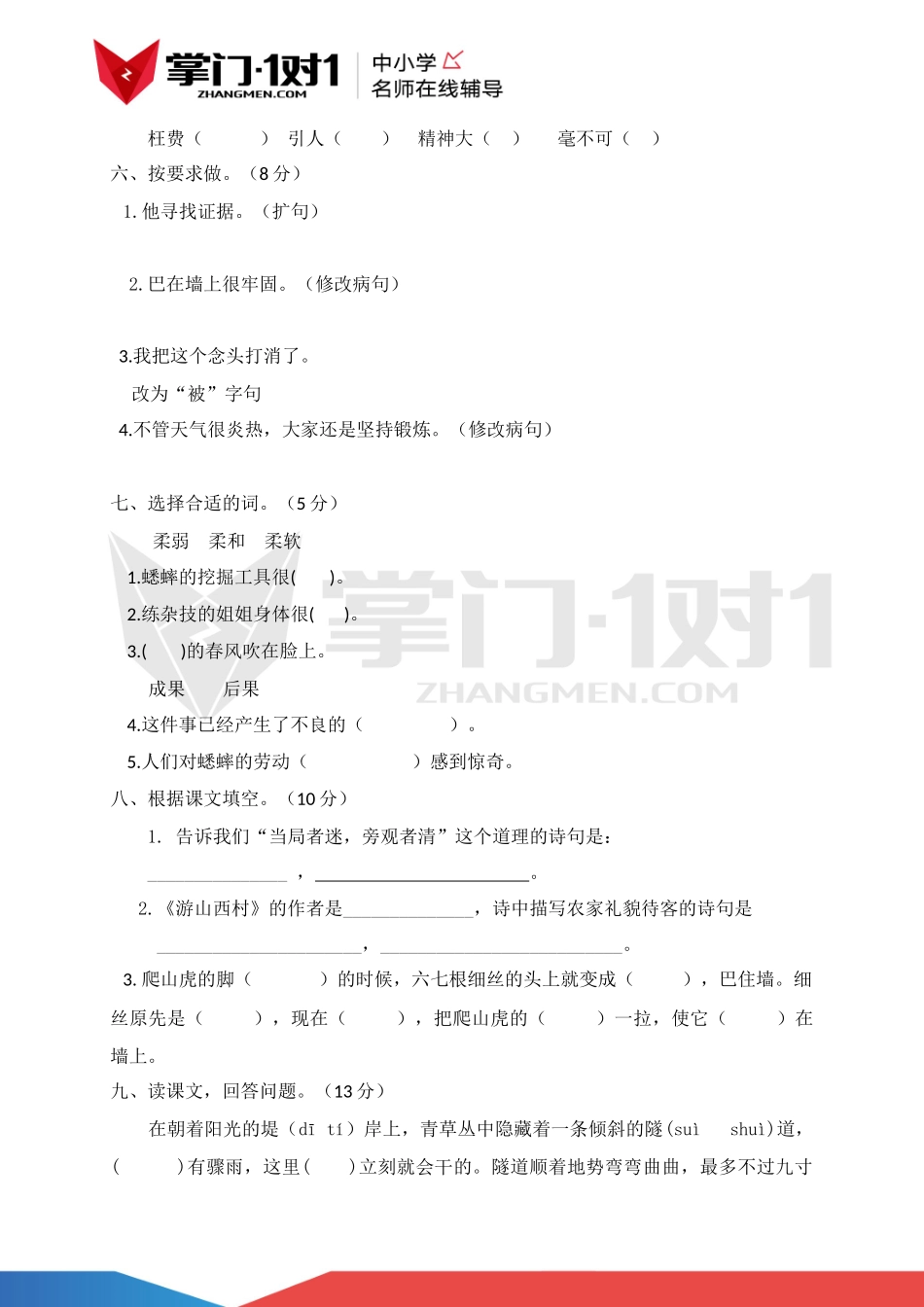 人教新课标版四年级上册语文第二单元测试及解析.docx_第2页