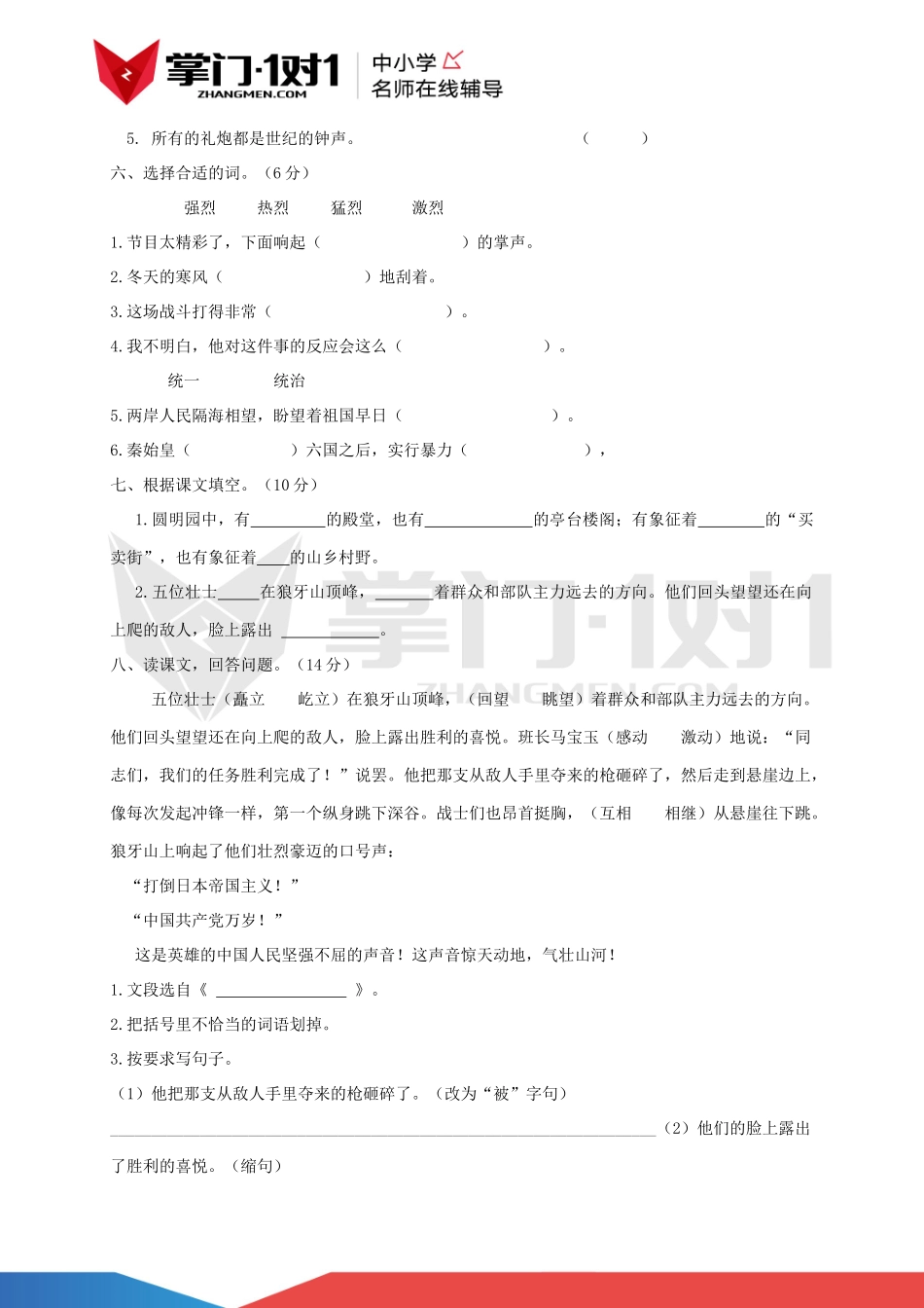人教新课标版五年级上册语文第七单元测试及解析.docx_第2页