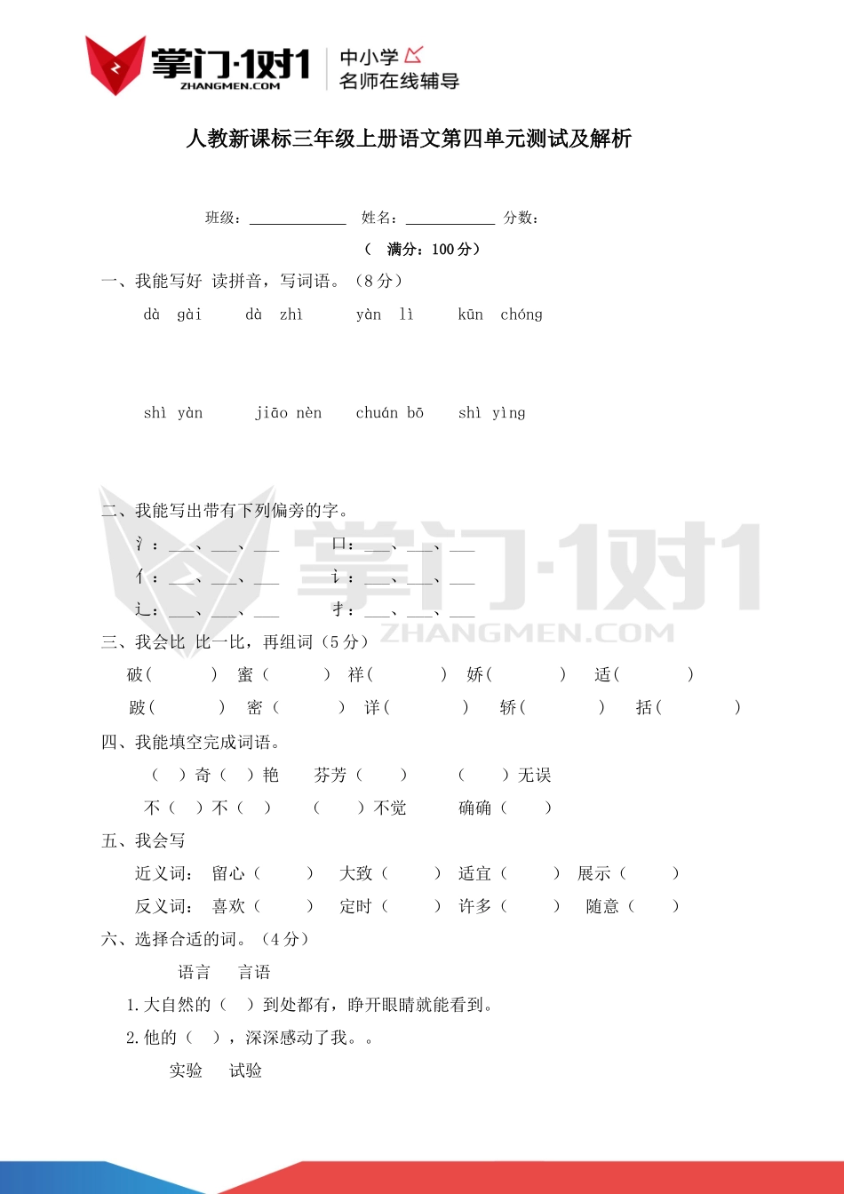 人教新课标版三年级上册语文第四单元测试及解析.docx_第1页