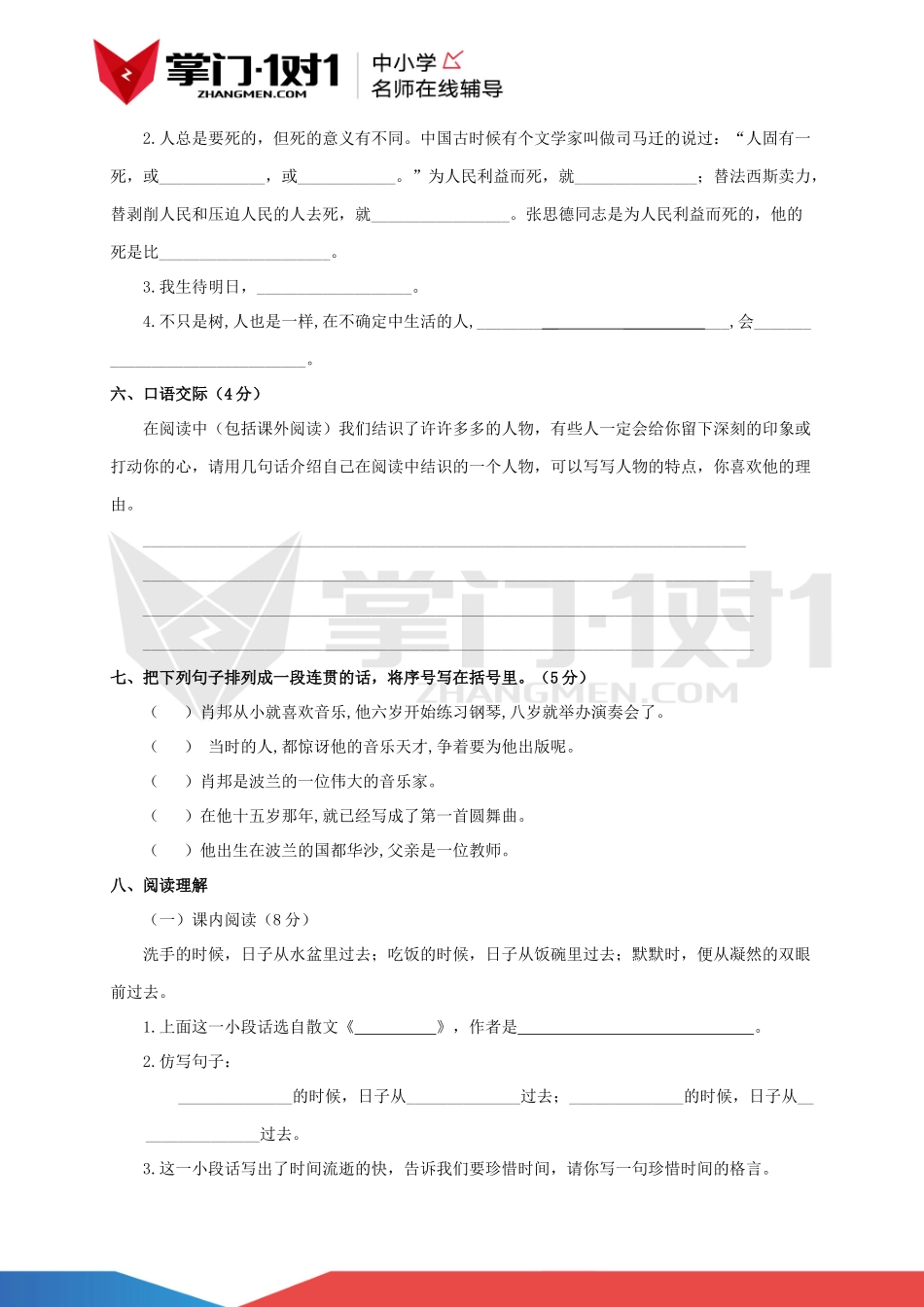 人教新课标版【精品】六年级下学期语文期中测试卷（含解析）.docx_第2页