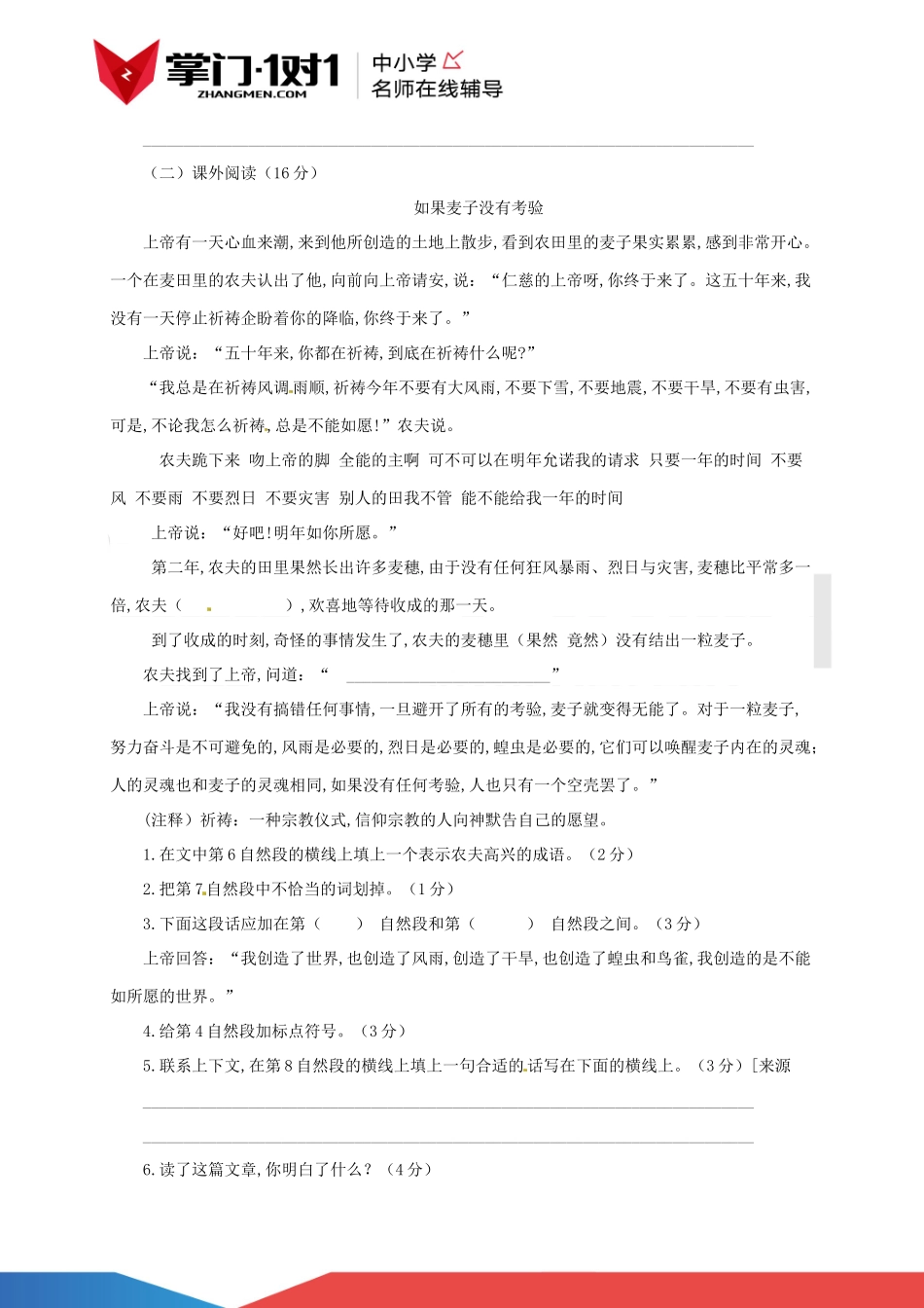 人教新课标版【精品】六年级下学期语文期中测试卷（含解析）.docx_第3页