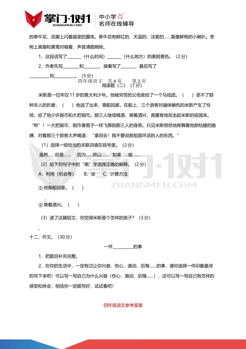 四年级上册语文期末测试卷.docx_第3页