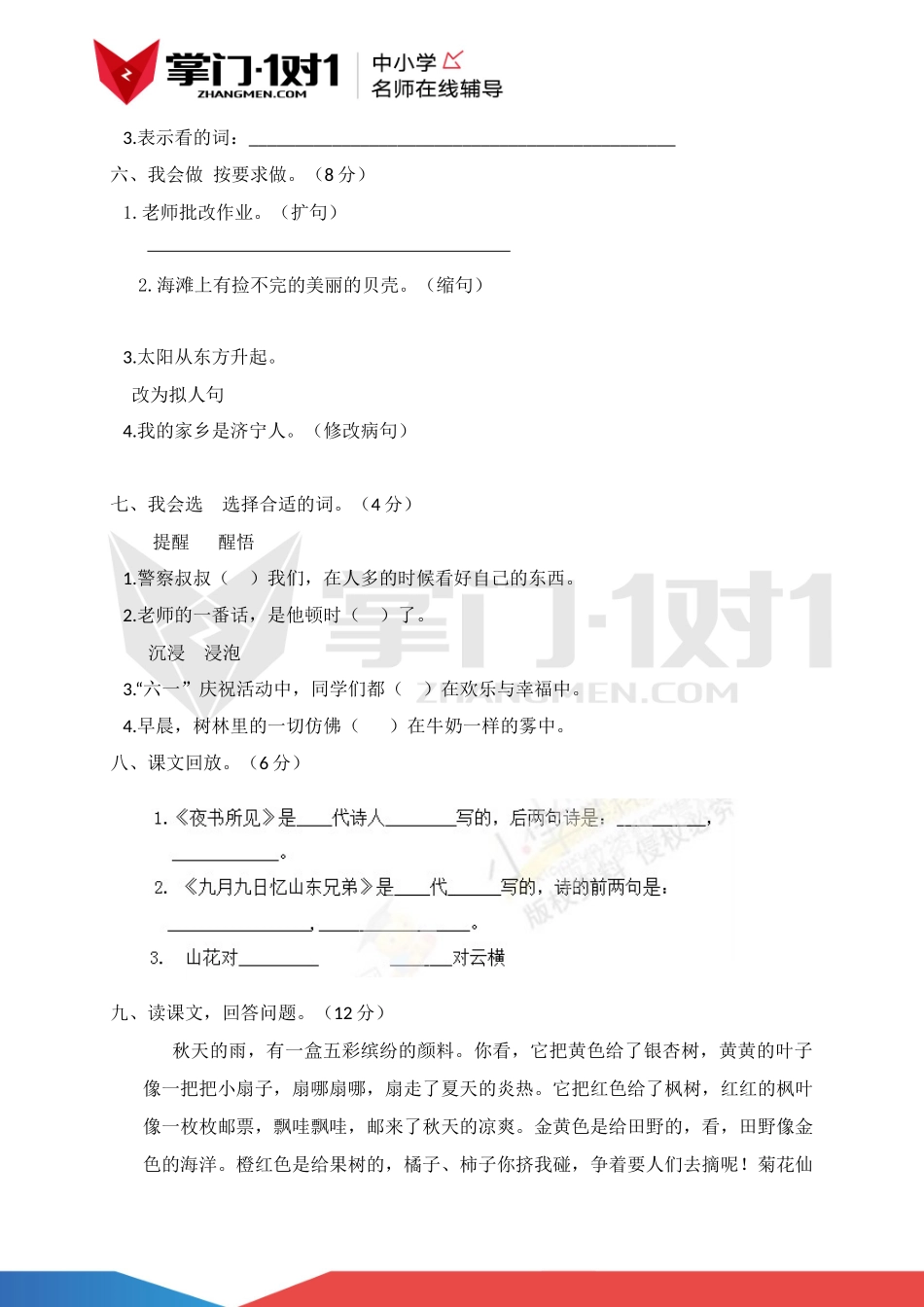 人教新课标版三年级上册语文第三单元测试及解析.docx_第2页