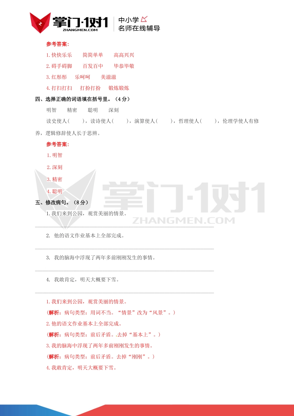 三年级上语文第八单元测试卷及答案苏教版.docx_第2页