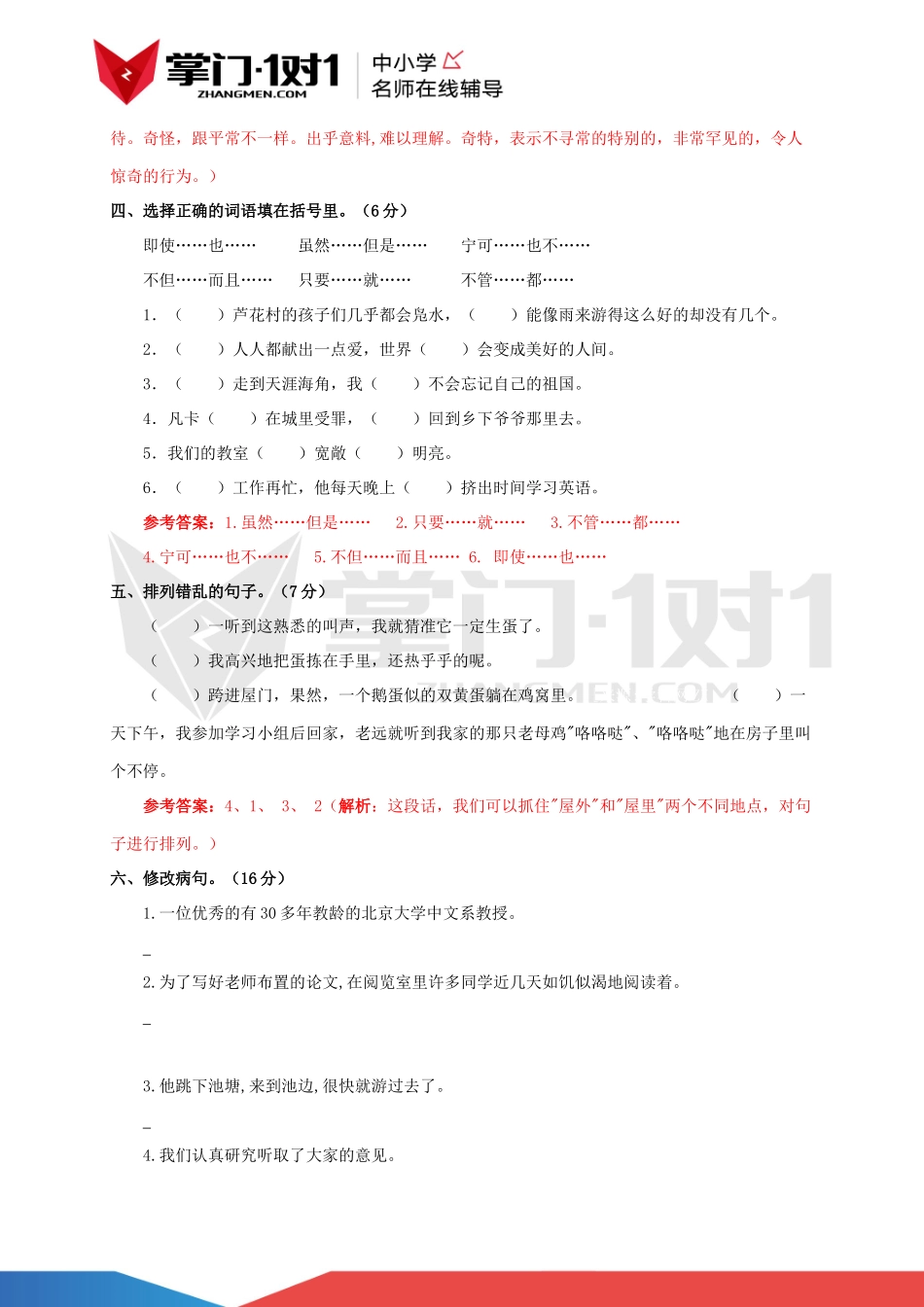 四年级上第五单元测试卷及解析苏教版.docx_第2页