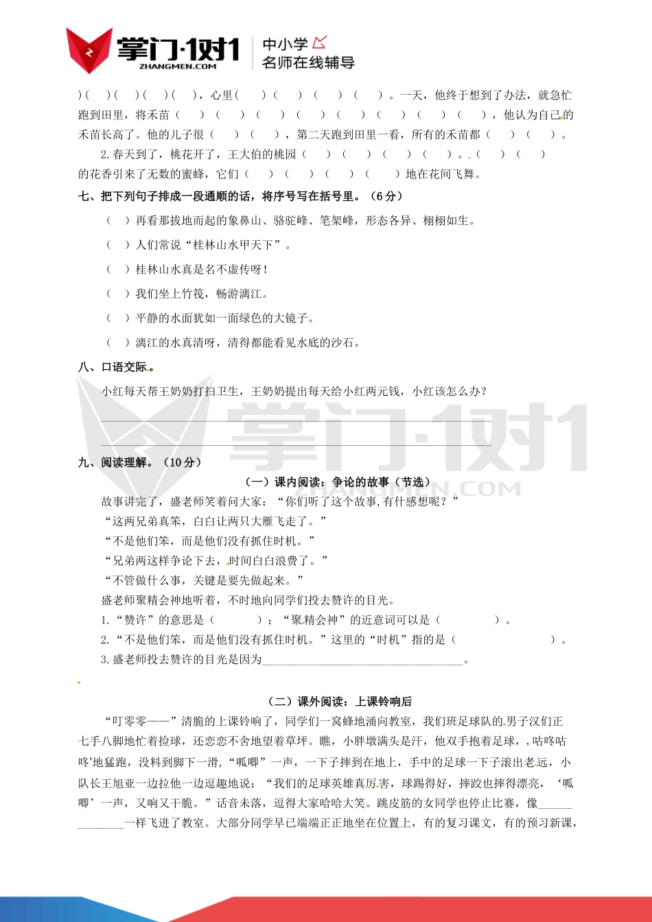 三年级下第八单元测试卷（含解析）苏教版.docx_第2页