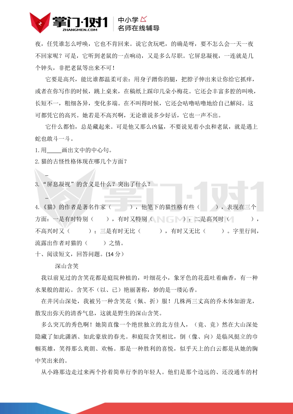 人教新课标版四年级上册语文第四单元测试及解析.docx_第3页