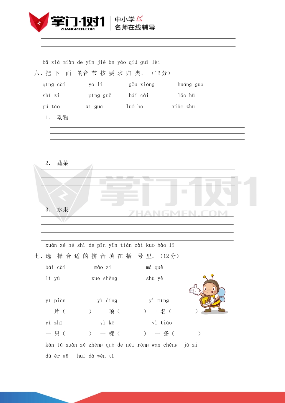 人教新课标版一年级上册语文单元测试及解析-汉语拼音.docx_第3页