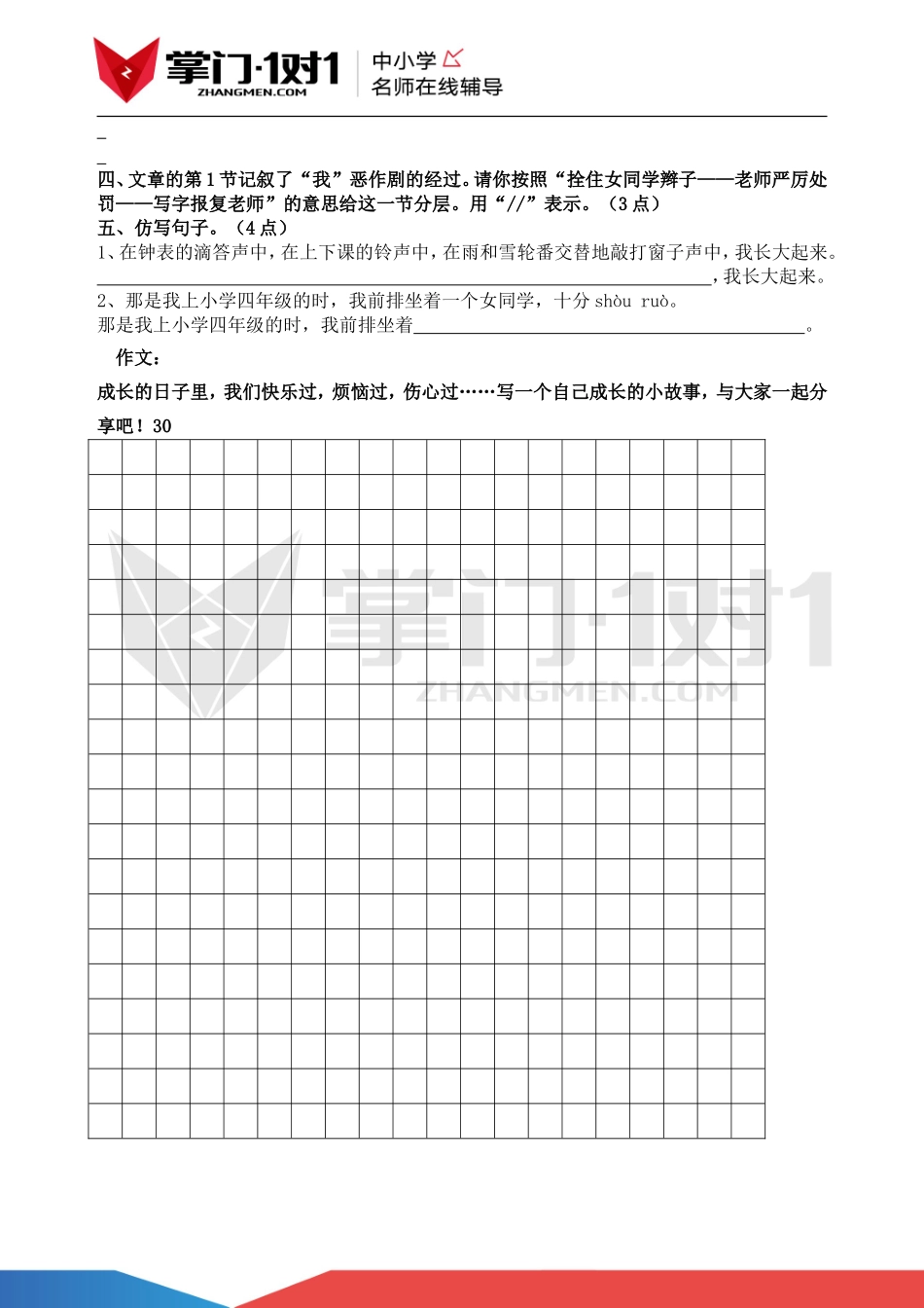 四年级上语文单元测试卷-第七单元.doc_第3页