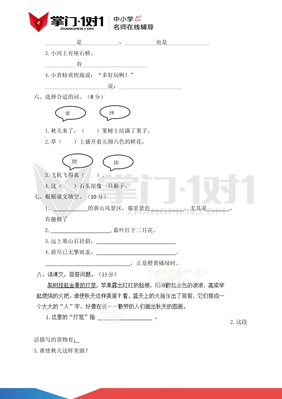 人教新课标版二年级上册语文第一单元测试及解析.docx_第2页