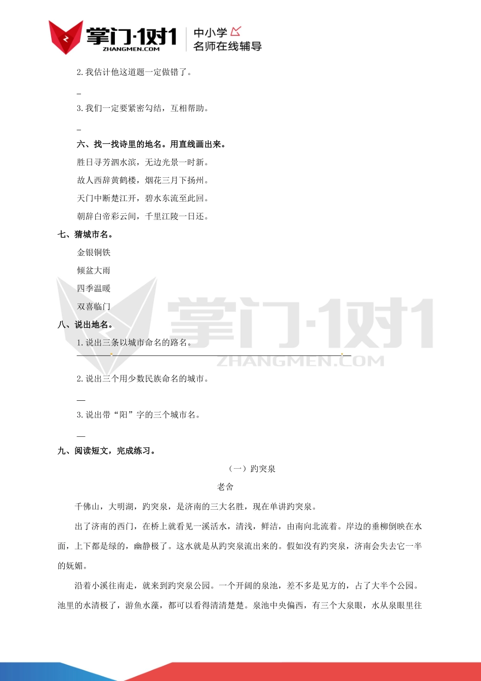 四年级上语文第七单元测试卷（北师大版）.docx_第2页