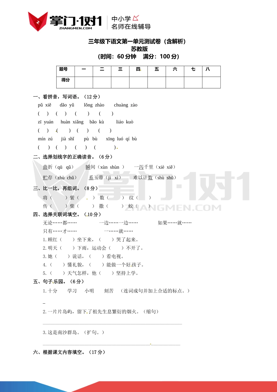 三年级下第一单元测试卷（含解析）苏教版.docx_第1页